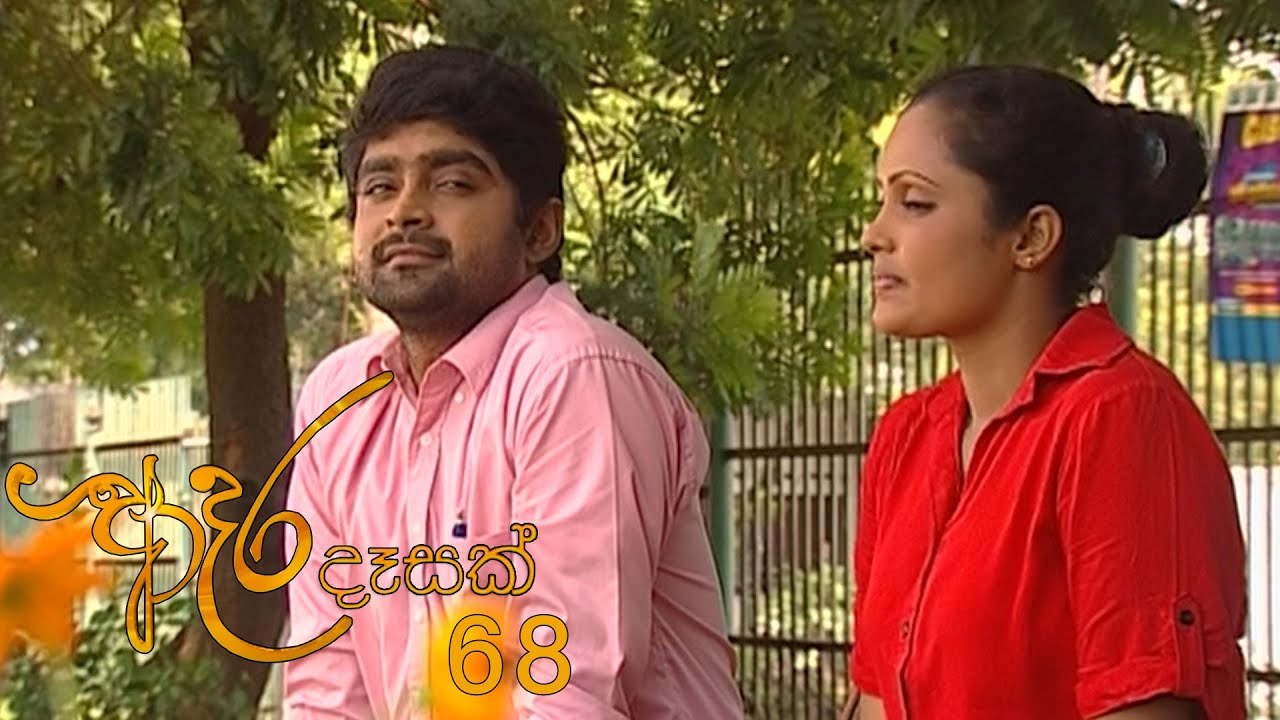Adara Deasak | Episode 68 | ITN