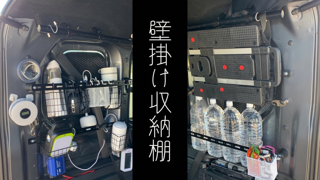N-VAN壁掛け収納棚をフラットバーを使って製作