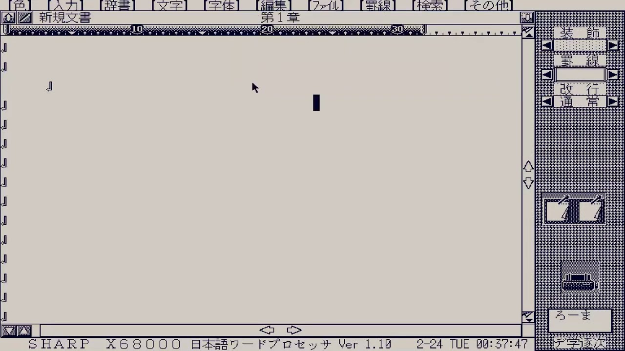 X68000 XVI System Software Nihongo Word Processor v1 10 SHARP X 68000