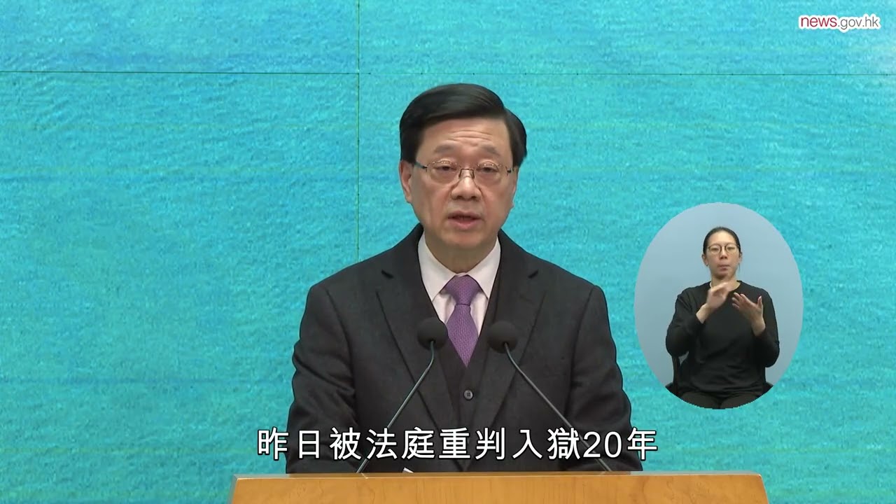 香港維護國家安全實踐白皮書發布 (10.2.2026) (手語版)