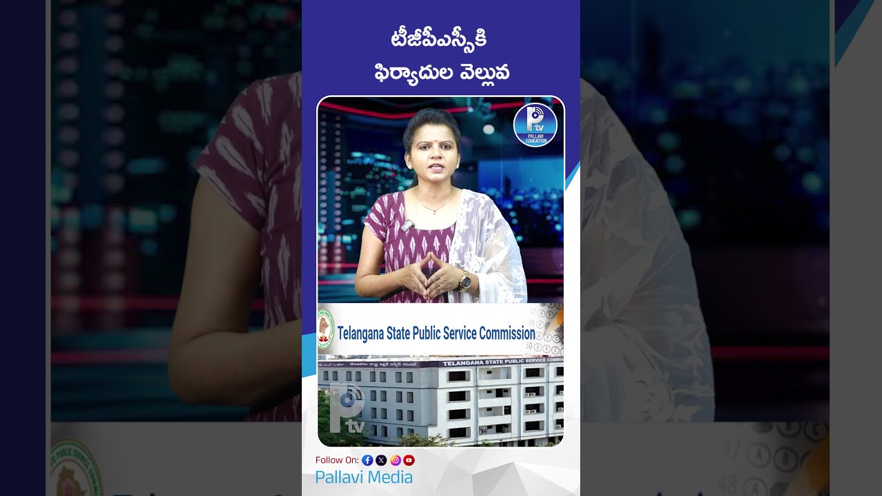 టీజీపీఎస్సీ ఫిర్యాదుల వెల్లువ | Major Controversy in TGPSC CPT Exam! Candidates Demand Cancellation