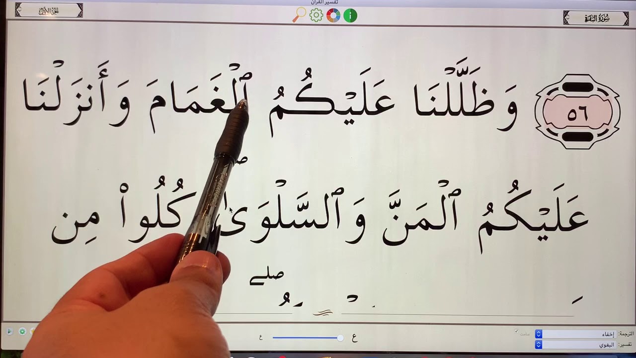 Quran for Beginners Lesson 13 ( Surat al Baqarah verses 55-58)