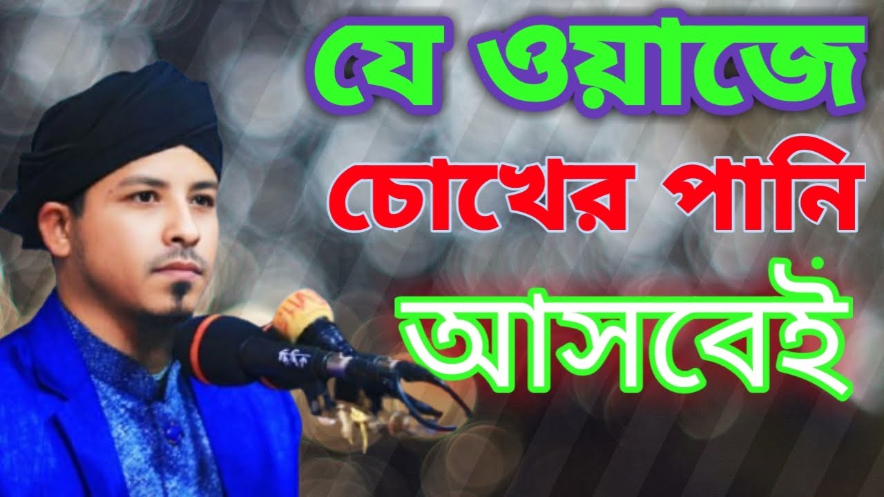 নবীজি (সাঃ)এর মেরাজের বিস্ময়কর ঘটনা |||মাওলানা মাইন উদ্দিন হোসাইনী।