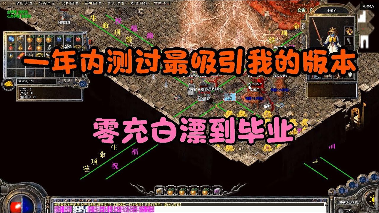 热血传奇：80后的古虎，最还原的复古，三职业的经典青春！