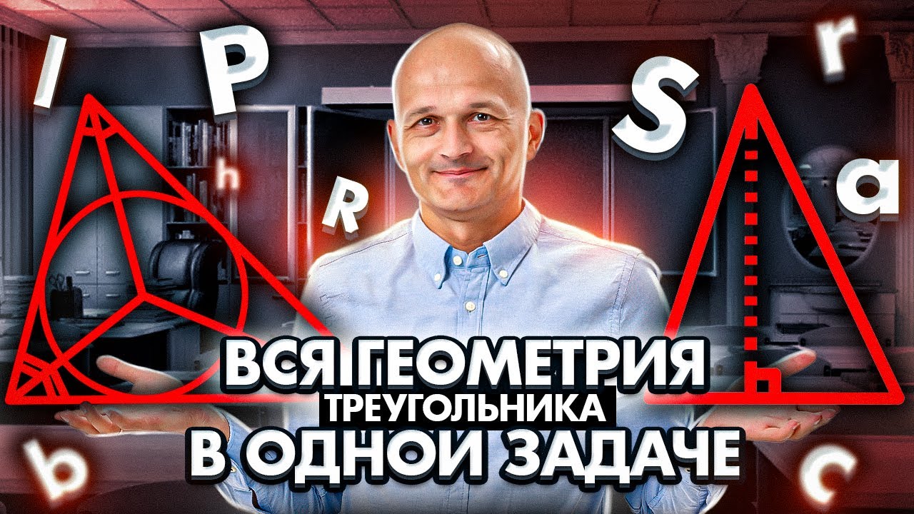 Вся геометрия треугольника в одной задаче. Планиметрия. ЕГЭ 2023 математика задача 16