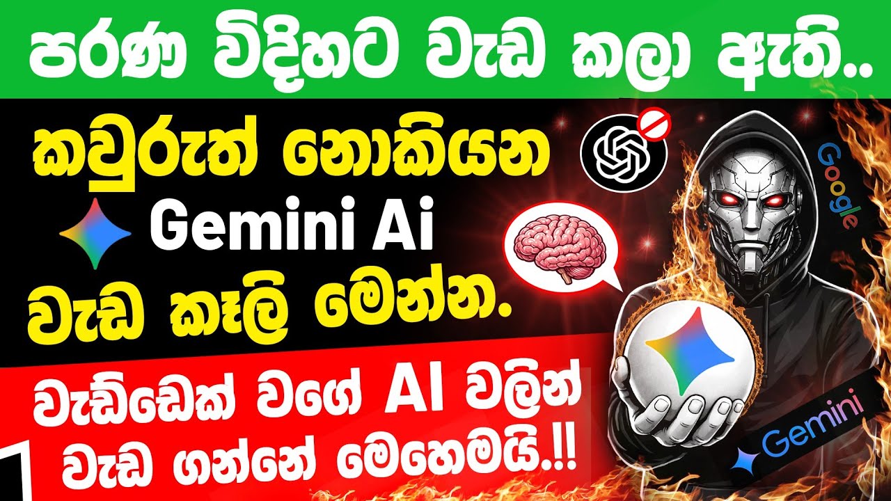 Top 16 Gemini AI Tips You MUST Know 😎 | Google Gemini Tips and Tricks sinhala