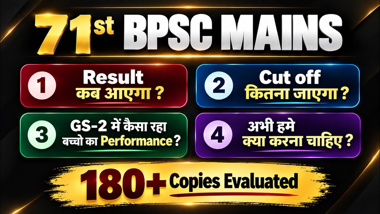 71st BPSC MAINS Unevaluated Copy | 71st BPSC MAINS Result Update | 71st BPSC Cut Off #71stbpscmains
