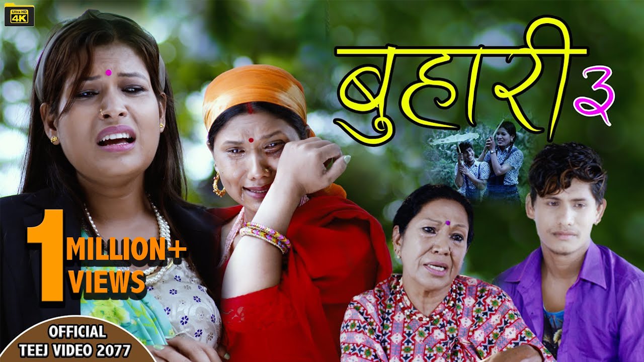 BUHARI 3 |बुहारी 3| by Tika Sanu & Mansingh Khadka & Dhanmaya & Karishma | New Teej Song 2077