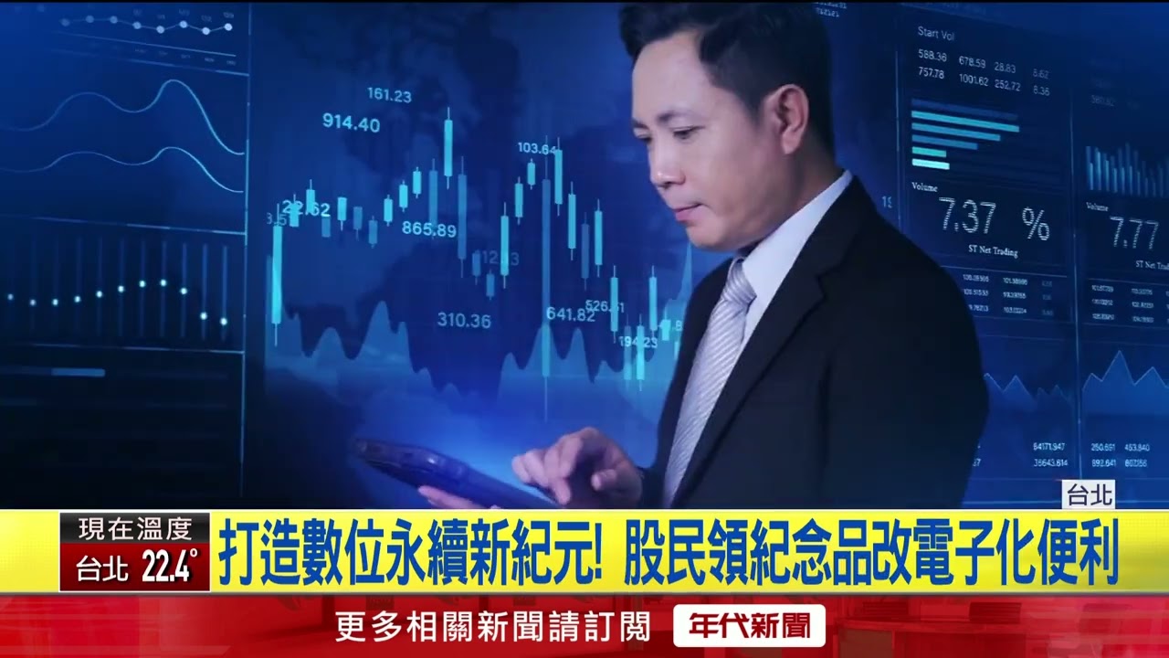 股民領紀念品免排隊！  「集保結算所」 推電子化服務