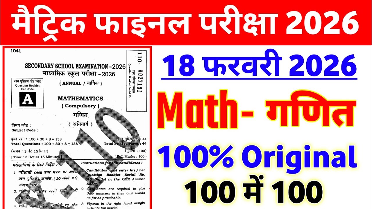 18 February Math 10th Viral Question 2026 || 18 february class 10 math viral question paper 2026