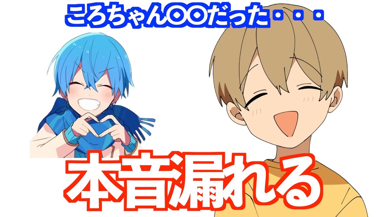 ころんくんへの本音が出てしまう るぅとくんが可愛すぎる【すとぷり文字起こし】【るぅと/切り抜き】