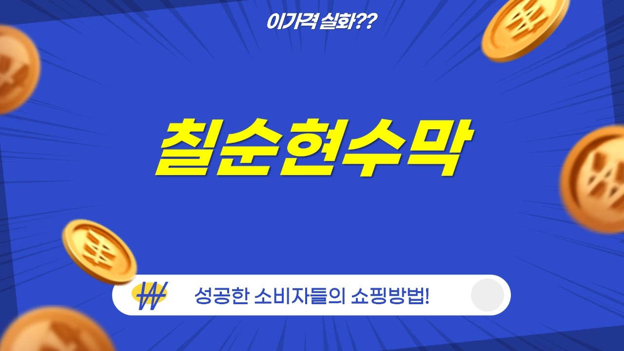 칠순 잔치 필수템! 아버지 감동시키는 현수막 13종 추천 (feat. 캘리그라피)