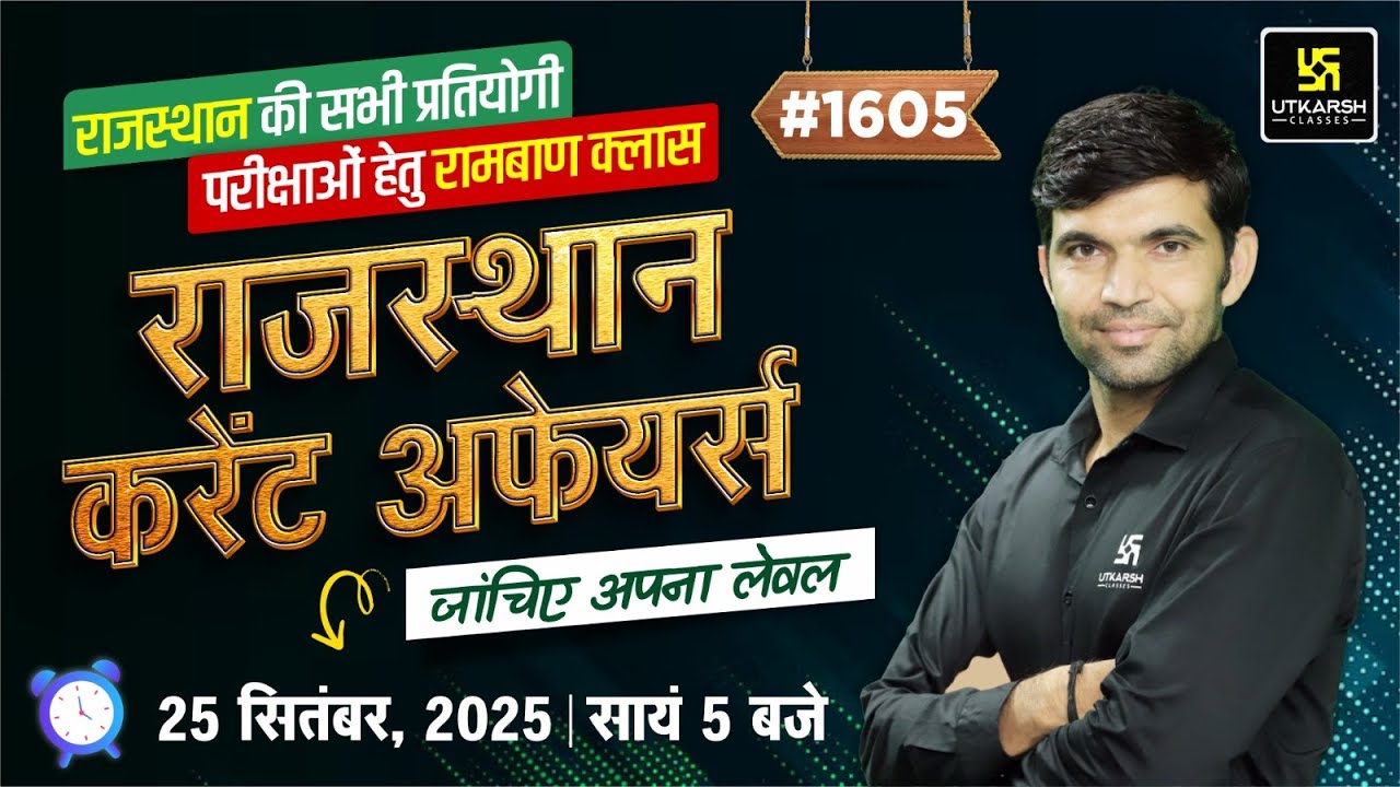 Rajasthan Current Affairs 2025 (1605) | Current Affairs Today | Narendra Sir