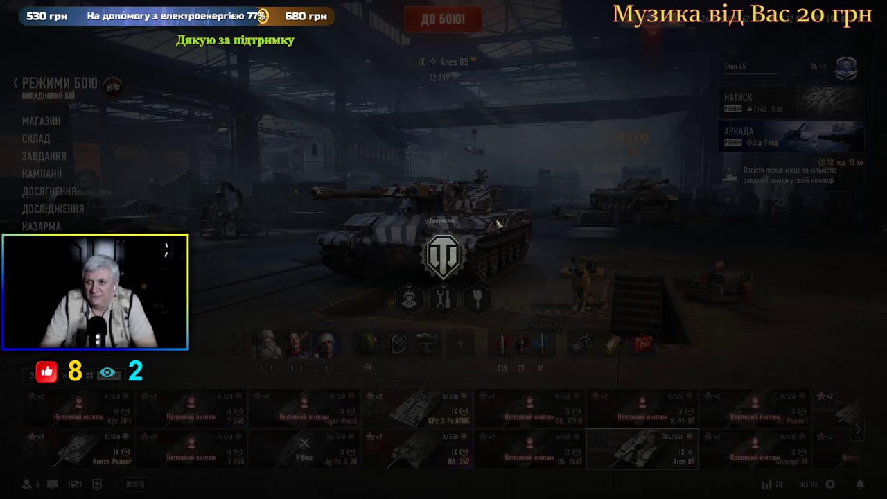 Аркада💥Фарм сери💥Денні завдання💥World of Tanks UA🪖З музикою від Вас🎼
