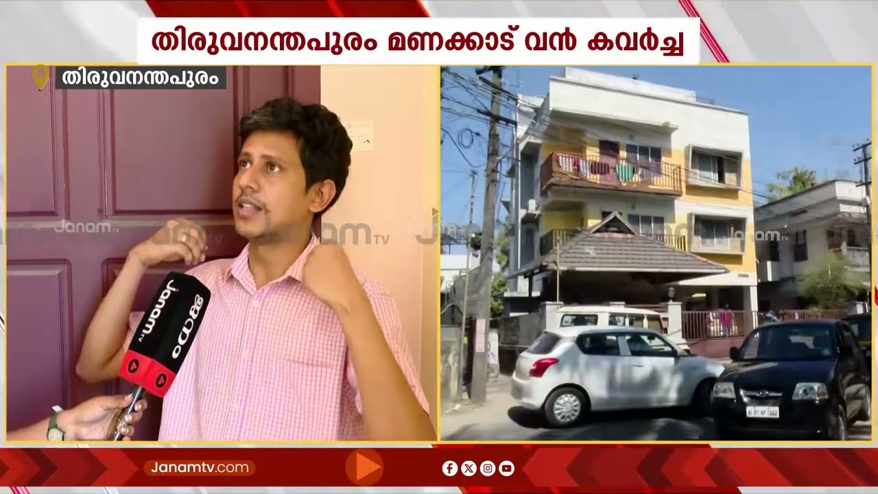 തിരുവനന്തപുരത്ത് പട്ടാപ്പകൽ വീട് കയറി ഏഴര പവൻ കവർന്ന് സ്ത്രീകൾ അടങ്ങുന്ന സംഘം | Robbery
