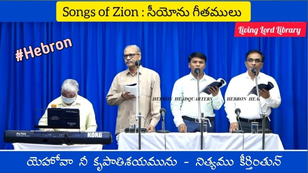 /యెహోవా నీ కృపాతిశయమును/Yehova ne krupathisyamunu/#hebron/Hebron Songs/#hebronlivesongs/Zion songs/