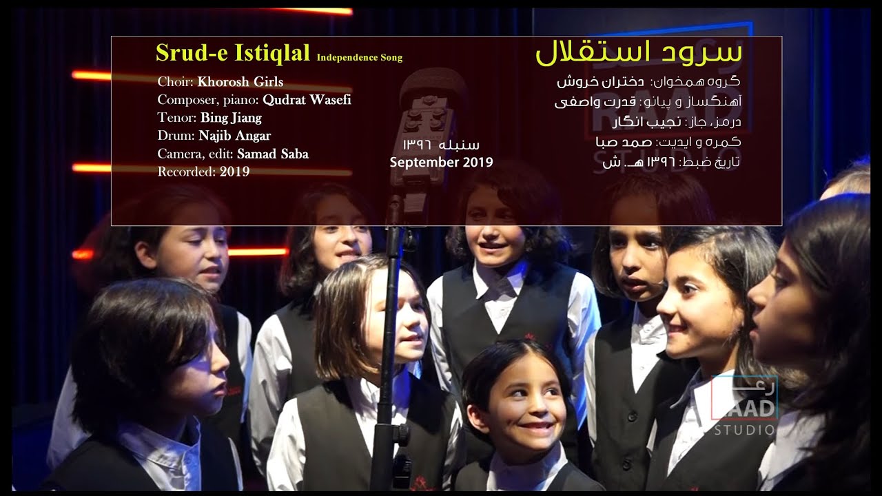 Surod e Istiqlal - (Independence song) | Qudrat Wasefi