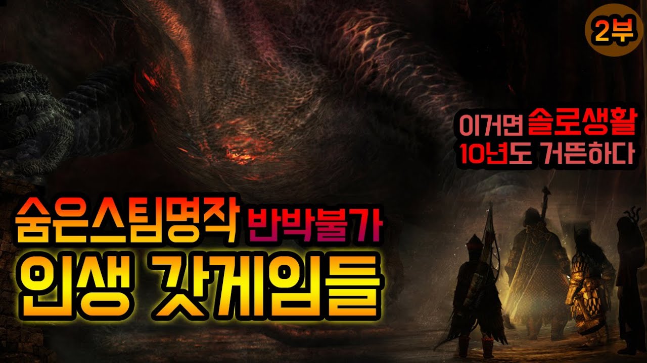 스팀숨은명작 모두 모았다[스팀갓게임모음]이제 집콕으로 돈아낀다[2부]