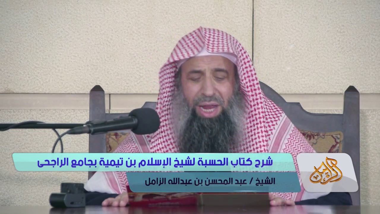 مقدمة في مفهوم الحسبة في الإسلام
