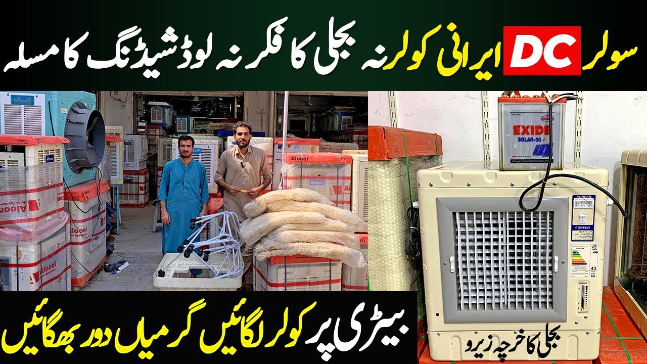 Iran technology Dc Irani Air room Cooler in Karkhano Market Peshawar | DC Air Cooler | AC|DC Cooler