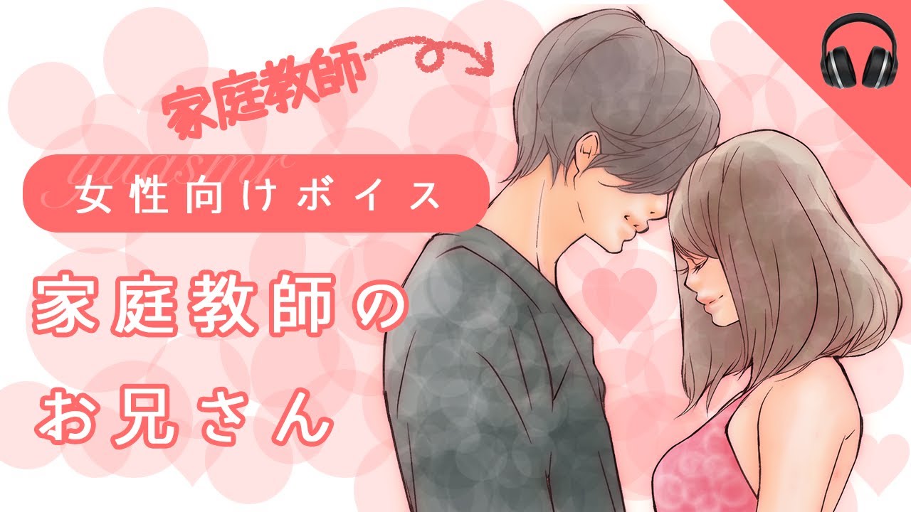 【女性向け】家庭教師のお兄さん【ボイス】 #声フェチ #シチュエーションボイス