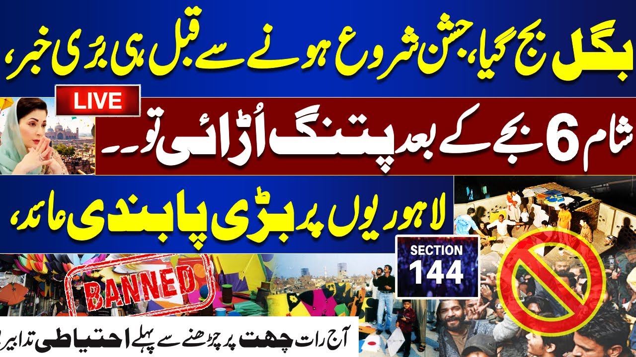 LIVE | Basant 2026: Lahore High Alert | Major Ban Imposed After 6PM | Kite Flying Turns Risky