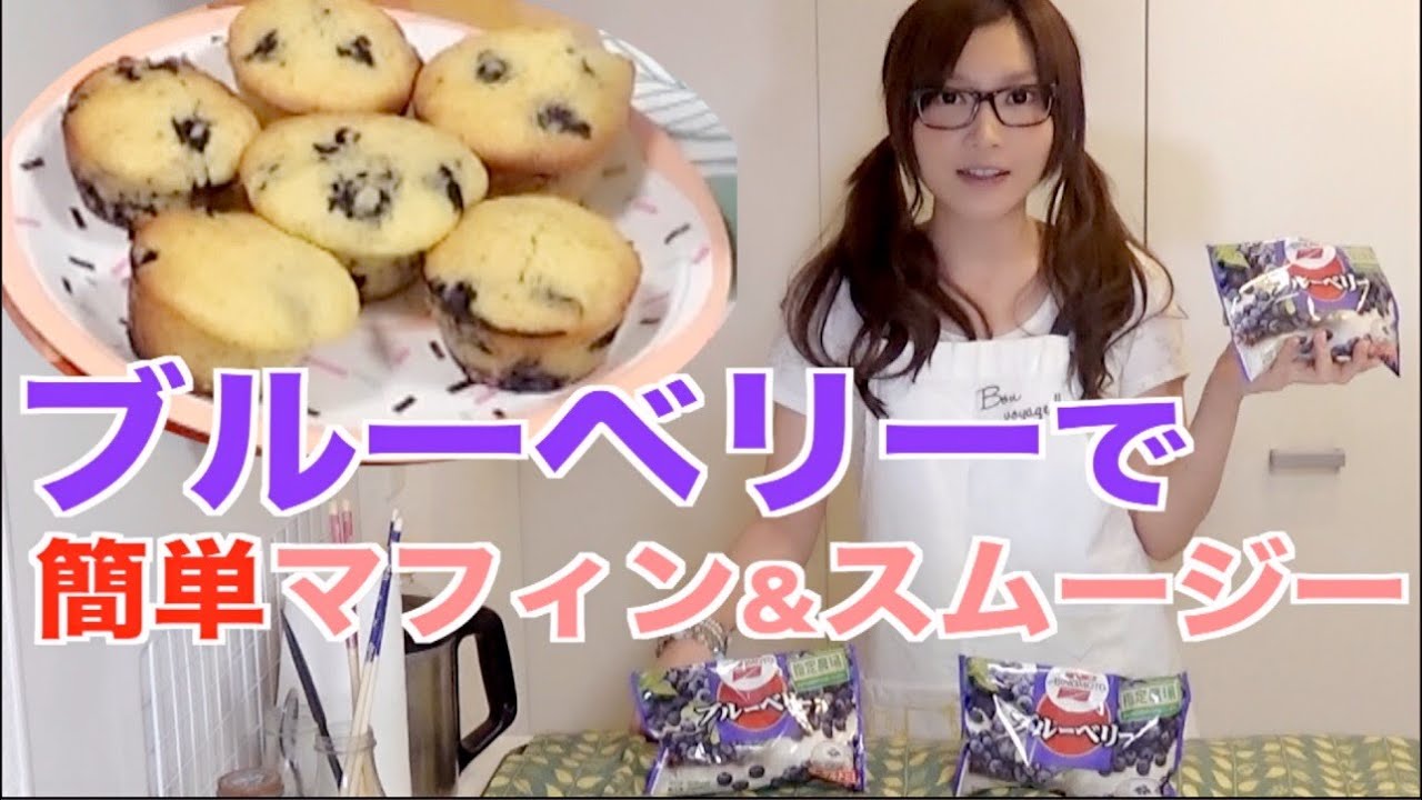 Kinoshita Yuka [OoGui Eater} Making Yummy and Healthy Things With Blueberries