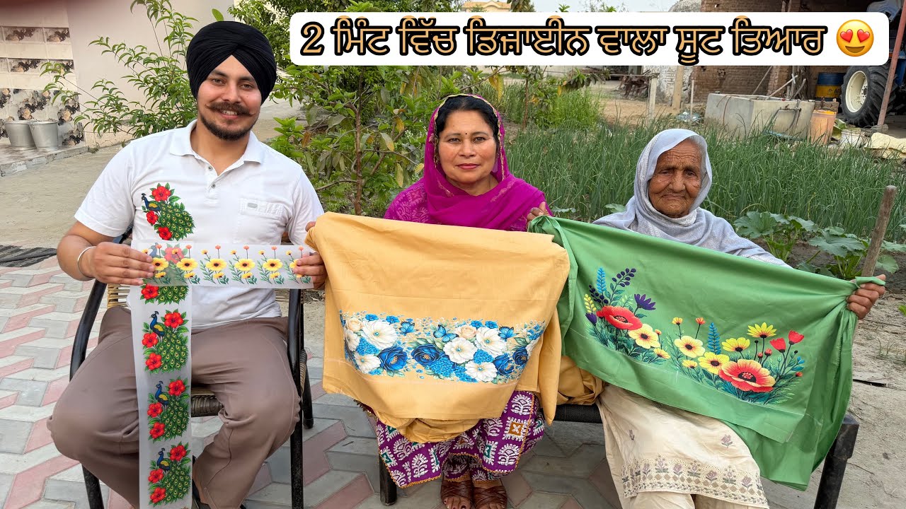 ਦੇਖੋ ਮੰਮੀ ਨੇ ਕਿਵੇਂ ਕੀਤਾ ਦੋ ਮਿੰਟਾਂ ਵਿੱਚ ਡਿਜ਼ਾਇਨ ਵਾਲਾ ਸੂਟ ਤਿਆਰ 😍 | Harman khosa |