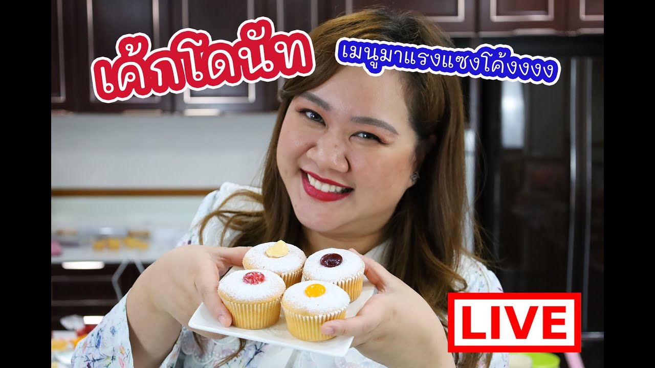 [LIVE] มาทำ 