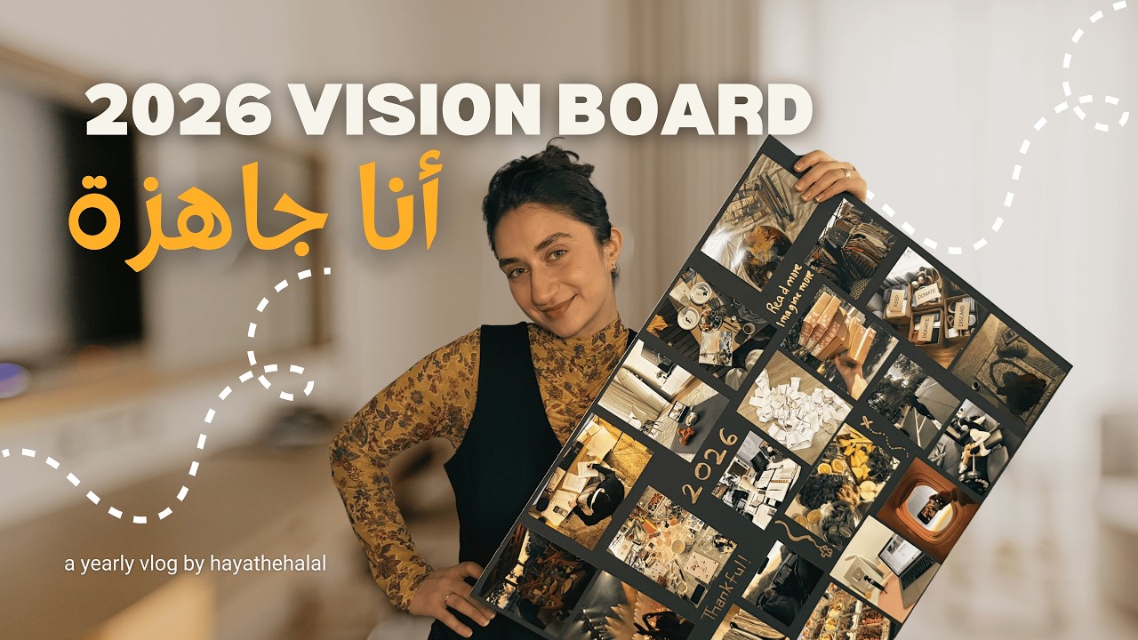 My 2026 Vision Board | !!! أنا جاهزة 🤍