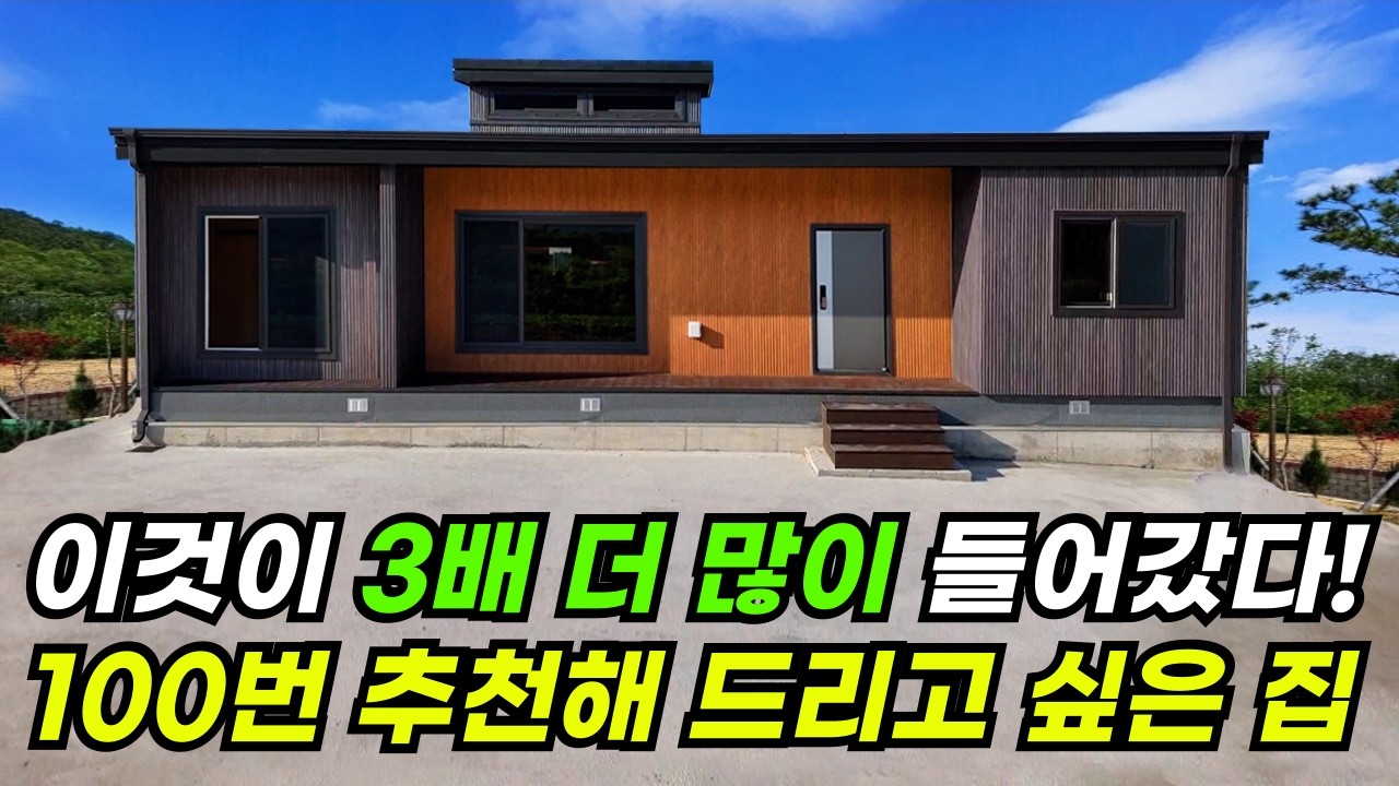 기초 공사 위에 또 한번 기초를? 지진으로부터 안전하게 지은 주택! #방재건축 #지진의강한집 #집 #주택 #이동식주택 #소형주택 #체류형쉼터 #농촌체류형 #모듈러 #전원주택