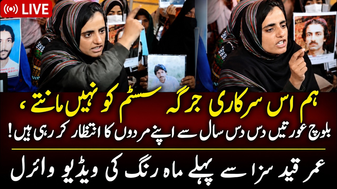 Mahrang Baloch&rsquo;s Viral Video, We Reject This Jirga System, Emotional Speech