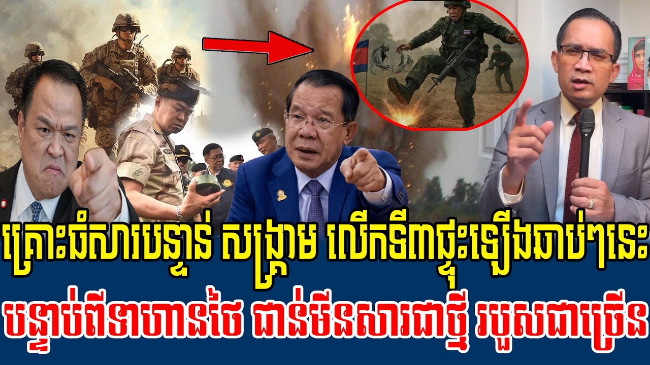 13/02/2026 Mr  Muong Nareth Live Talk Show Khmer News Update  Cambodia Thailand border