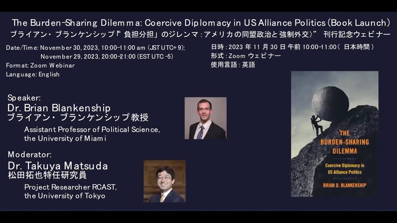 &ldquo;The Burden-Sharing Dilemma: Coercive Diplomacy in US Alliance Politics (Book Launch)&rdquo;  （日本語字幕近日追加）