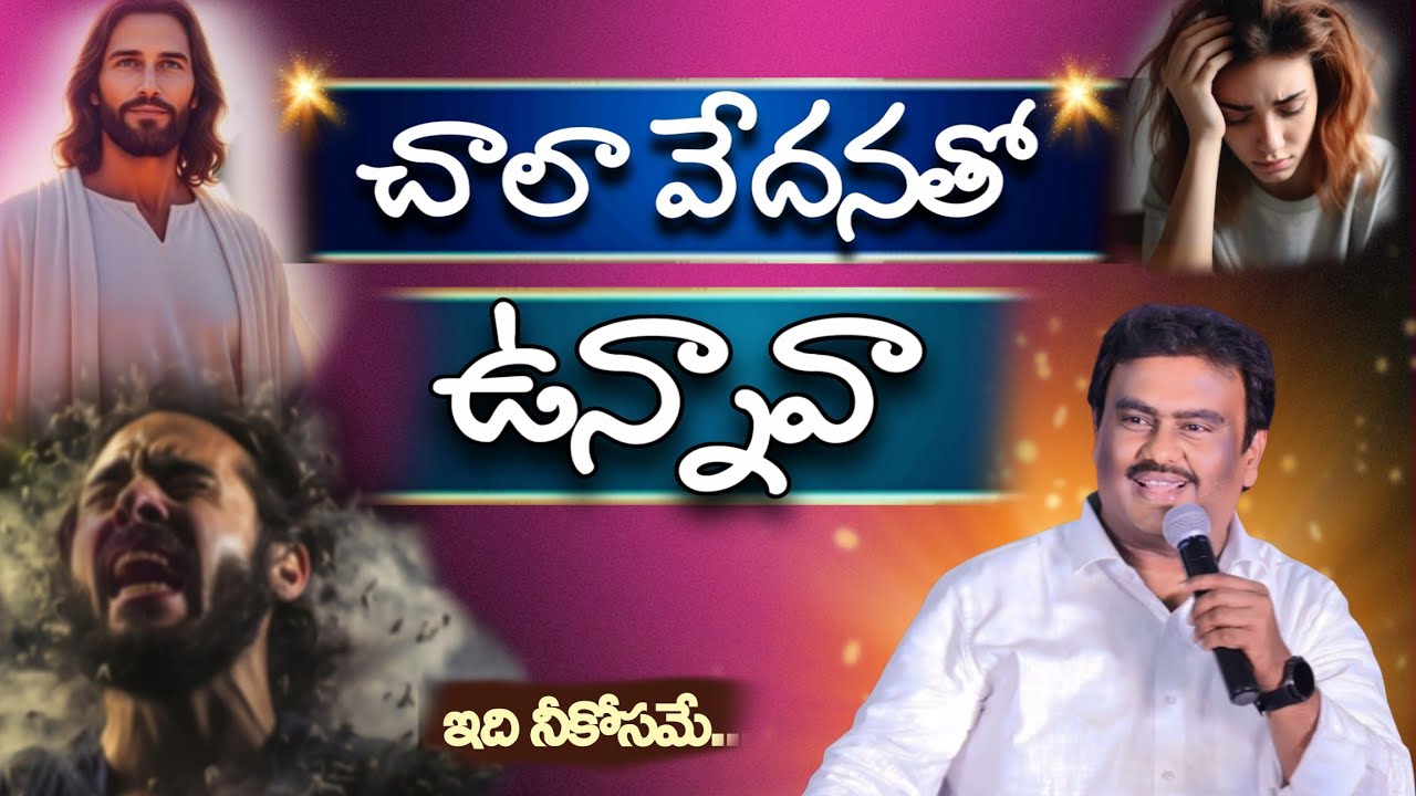 చాలా వేదనతో ఉన్నావా ఇది నీ కోసమే / పాస్టర్. సొలొమోన్ రాజ్ గారు / #dailybread #ypm 