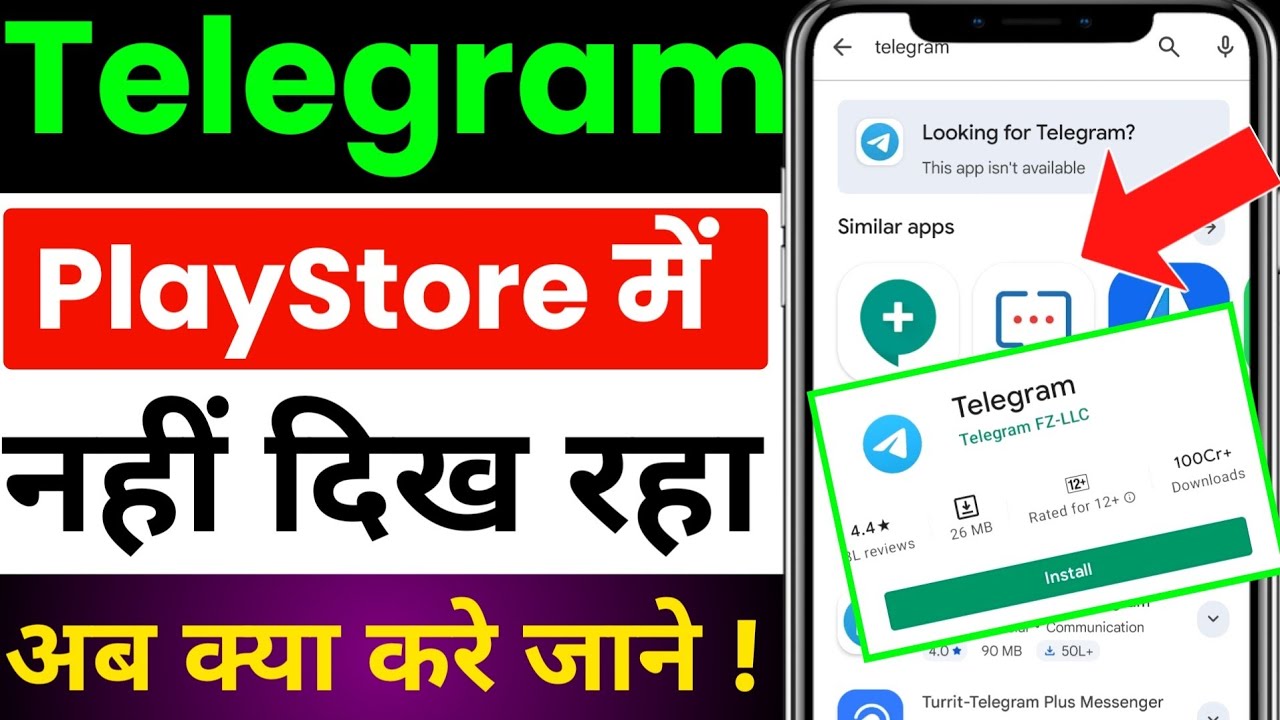 Telegram Not Available Play Store | How to fix Telegram App Not Showing in Play Store Problem 2026