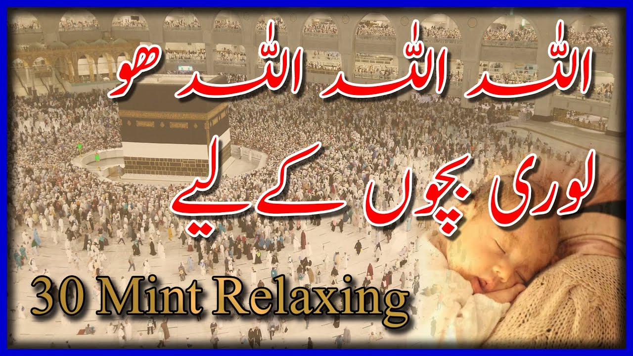 Allah Allah Allah hu la ilaha illa hu lori | Allah Hu Zikr | 30Mint Relaxing | Quranloveandlife
