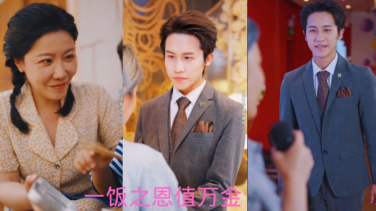 張秀芬&周雷💕小學旁小吃店老闆娘默默資助貧困生，20 年後窮小子成集團總裁，霸氣歸來怒砸惡勢力場子，當場報恩護恩人，結局太解氣！#家庭#溫情#女頻