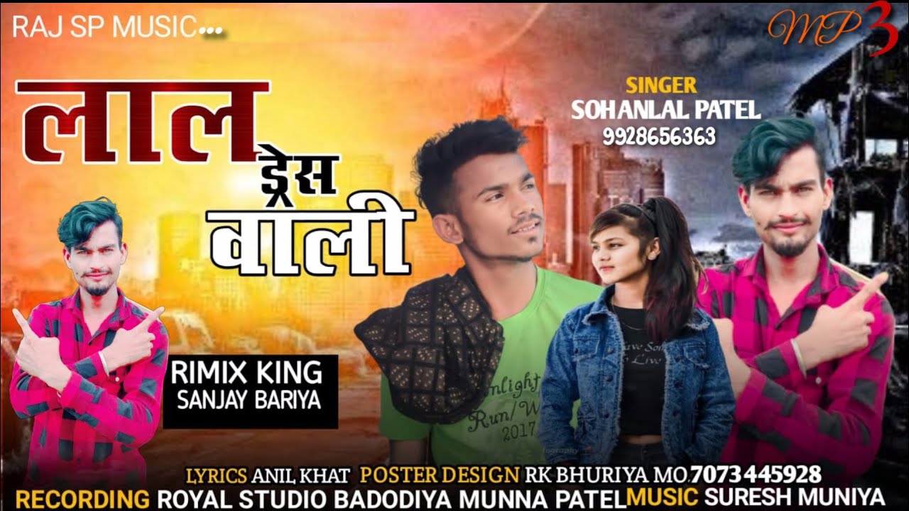 लाल ड्रेस वाली // Sohanlal Patel New Timli Song 2023_24 \\ Lal Drres Wali 🤫RameshPargi #RAJ_SP_MUSIC
