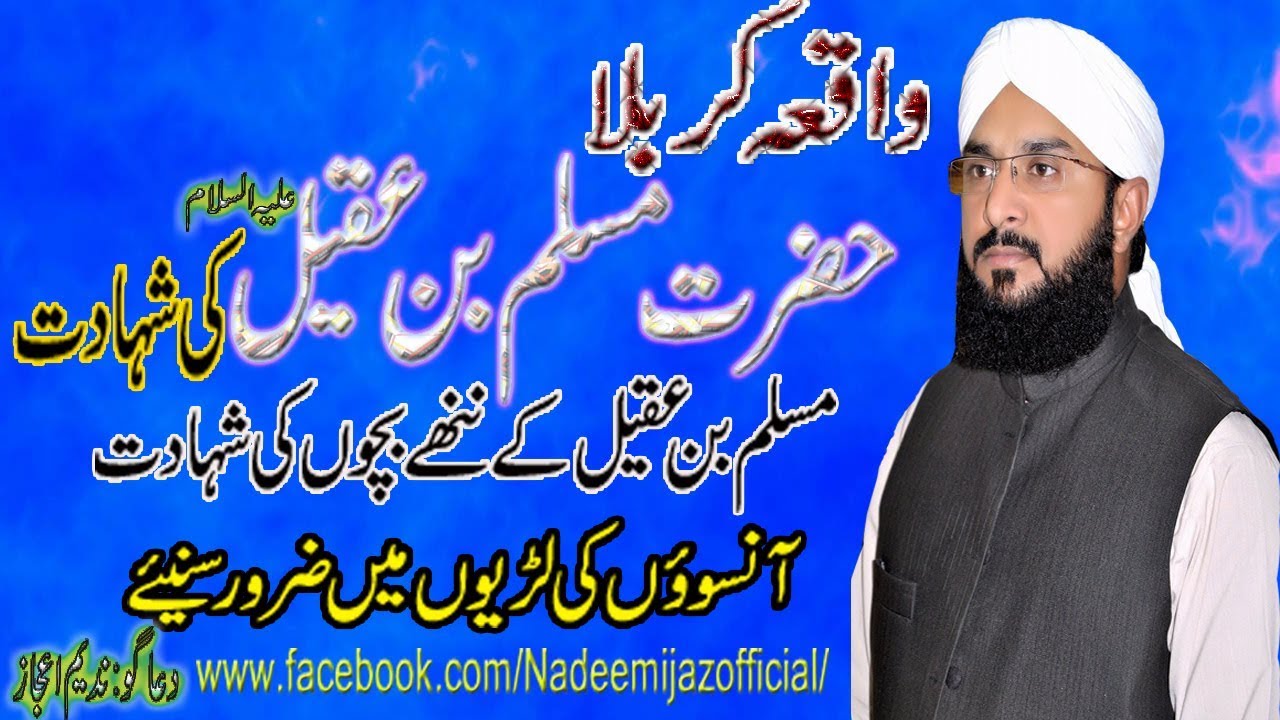 Hafiz imran aasi official by shahadat muslim bin aqeel