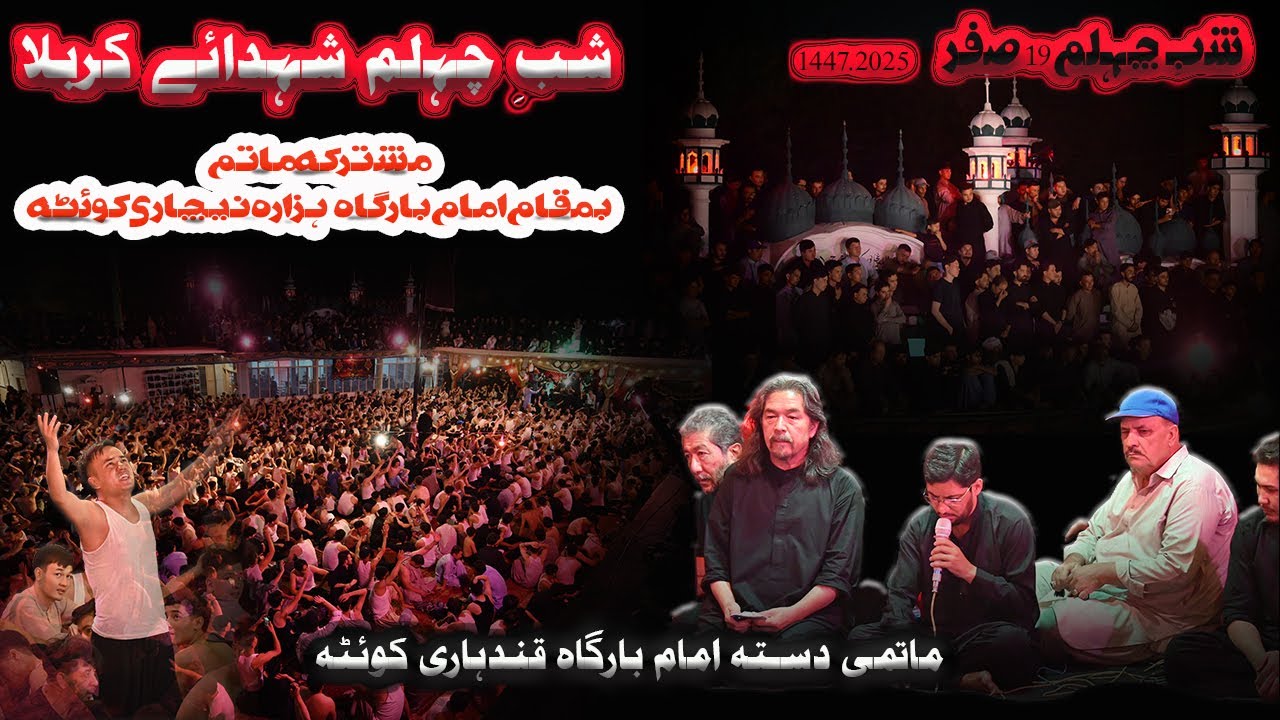 Matami Dasta Qandhari | Mushtarika Matam | 19 Safar 1447 | Imambargah Hazara Nichari Quetta