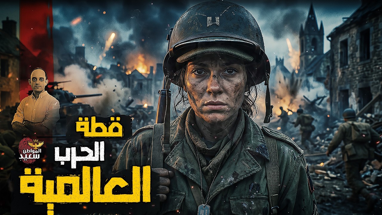 قطة الحرب العالمية