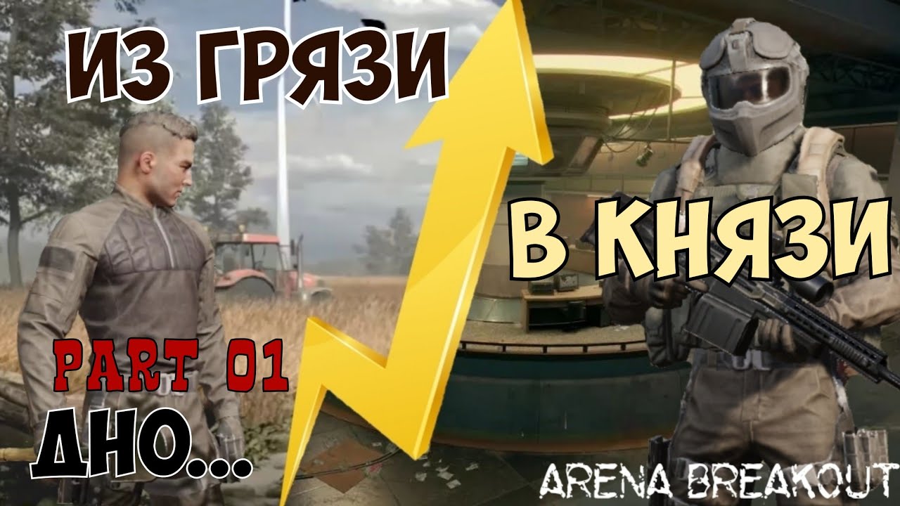 Arena Breakout 