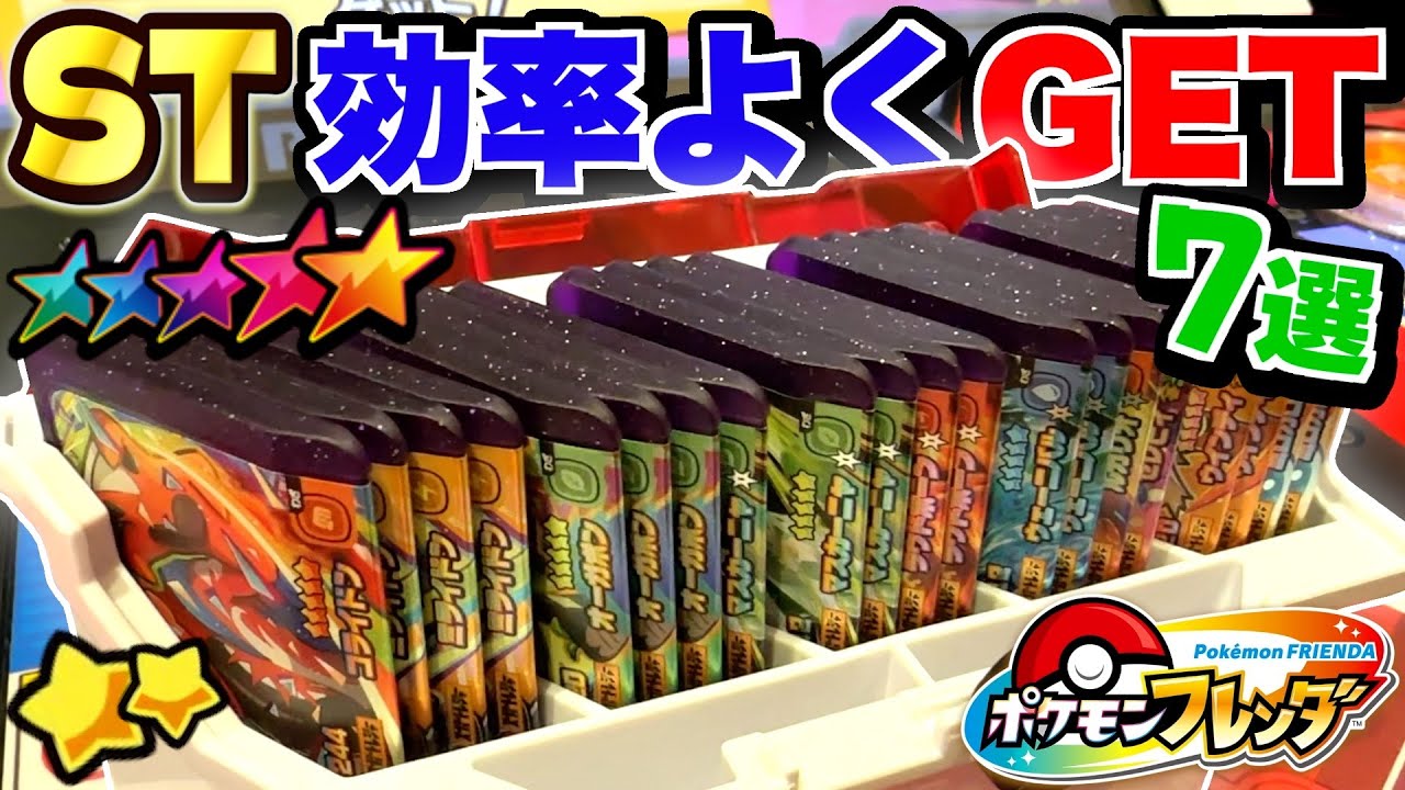 【必見!!】効率よくスーパートレジャーを捕まえる方法を教えちゃいます！！www【ポケモン フレンダ】
