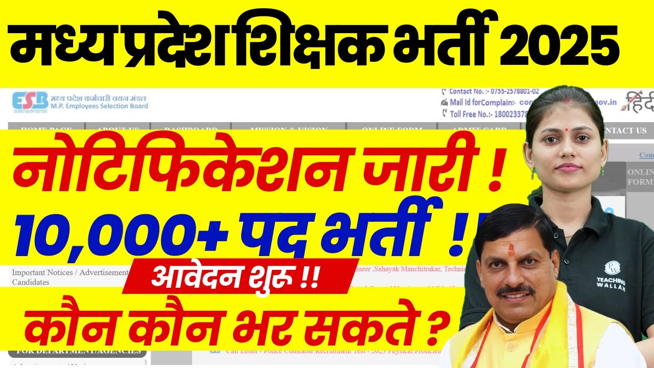 MPTET Varg 3 Notification | MP Teacher Vacancy 2025 | MP Teacher Eligibiilty | MP Teacher News Today