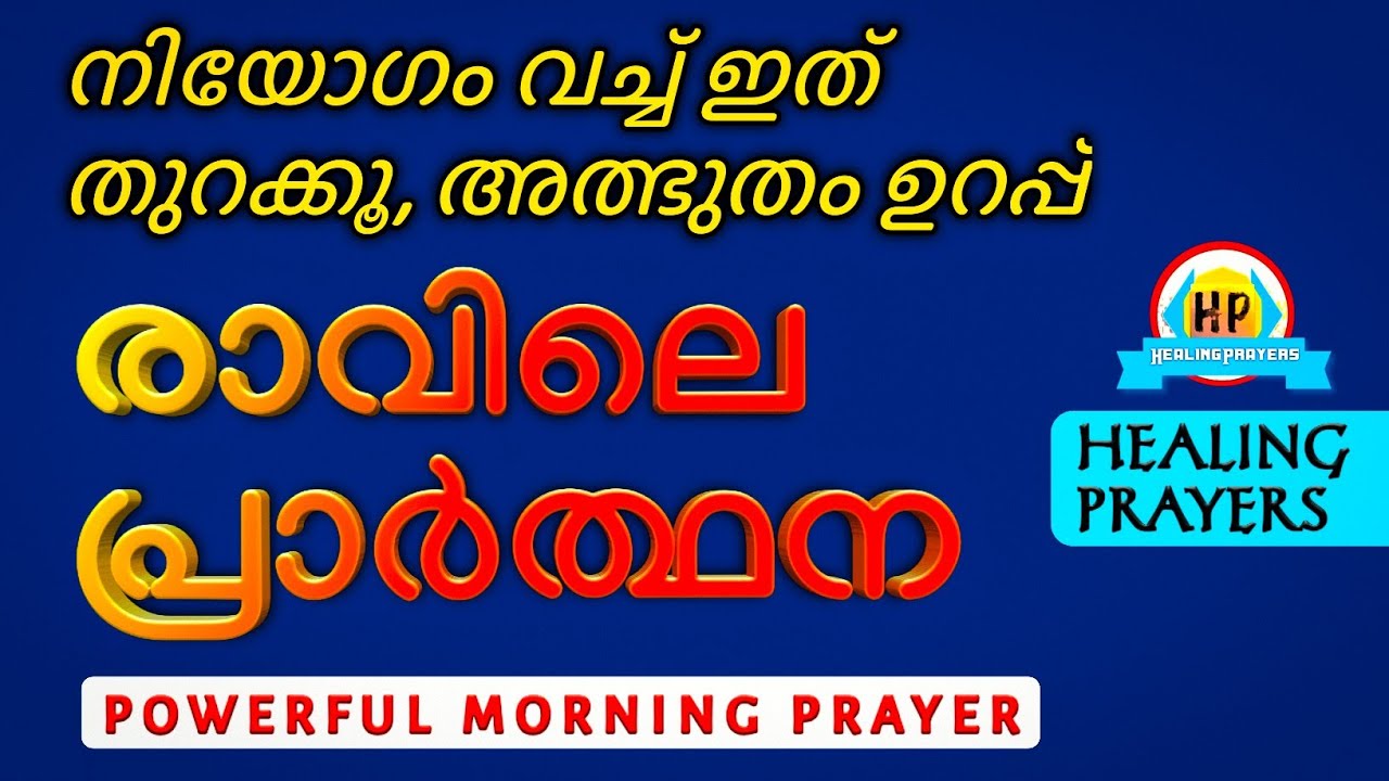 നിയോഗം വച്ച് പ്രാർത്ഥിക്കൂ, അത്ഭുതം ഉറപ്പ് 