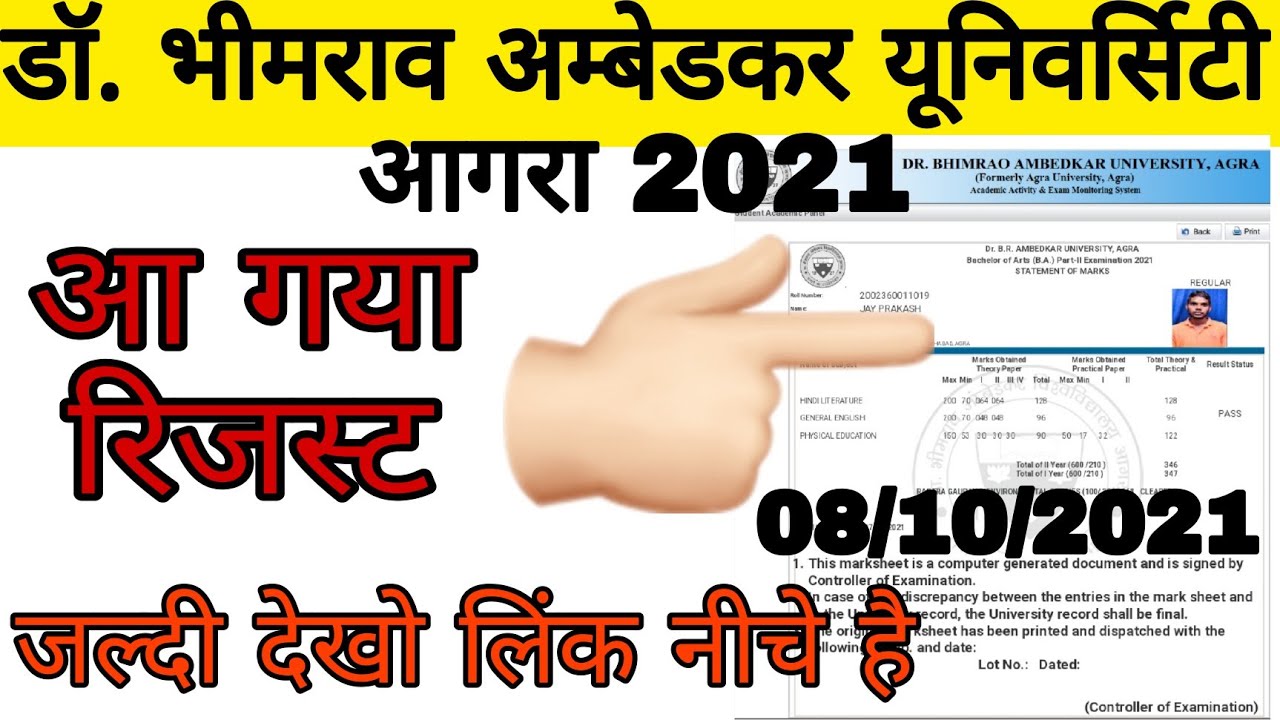 how to check ba result 2021 dr. bhimrao ambedkar university Agra// ba result 2021