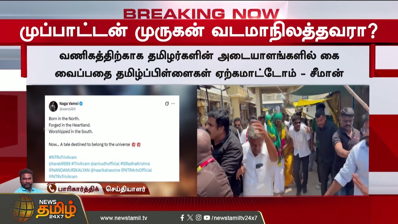 #BREAKING || Seeman | Warning | 