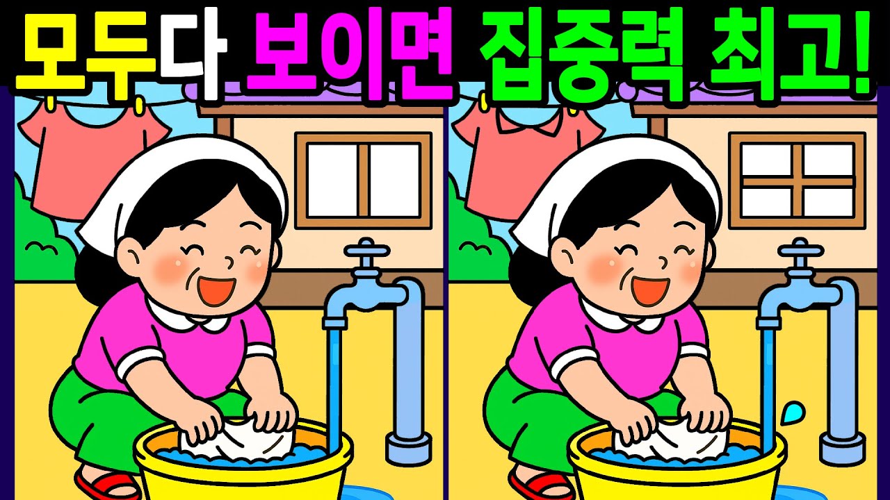 💯다른그림찾기/두뇌운동/집중력/10문제 차이점 다 찾으면 기억력 20대! 60대70대 상위1% 시니어 두뇌문제 【치매예방/숨은그림찾기/3개찾기/Find thedifferences】