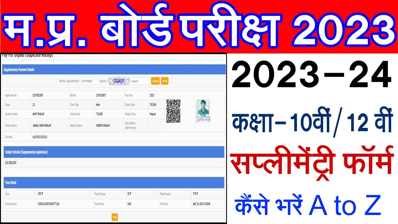 Mp Board Supplementary exam form 2023 ||Supplementary exam form kaise bhare || Mp Board Exam 2023